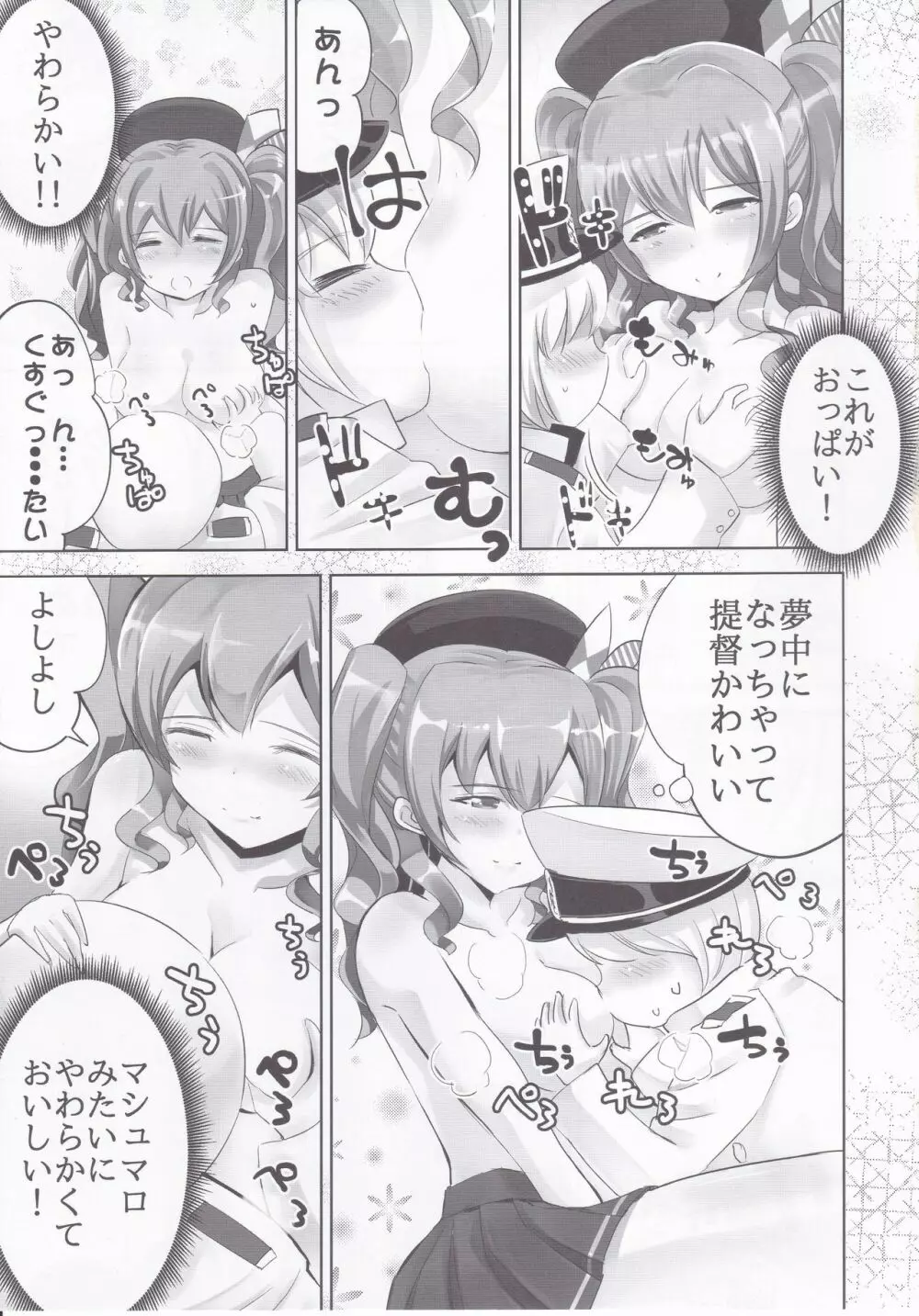 鹿島ちゃんと Page.4