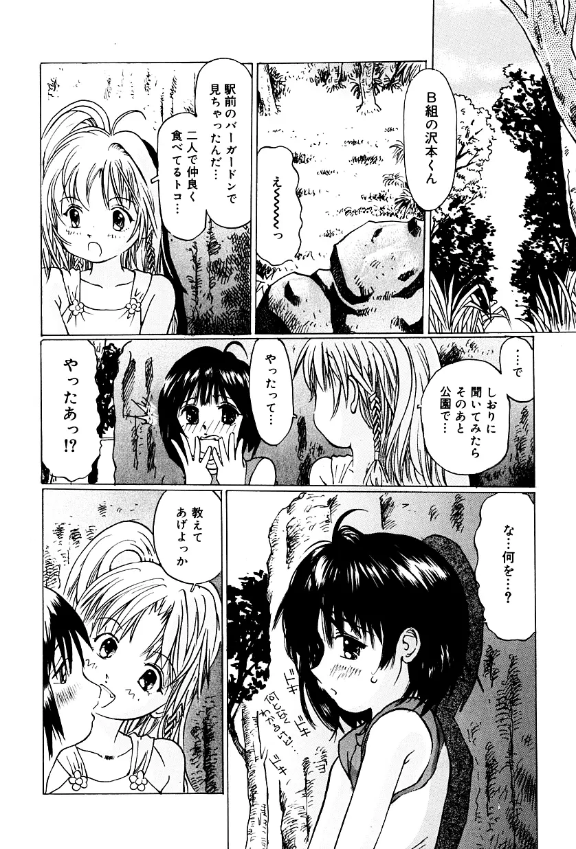 つぼみ狩り Page.11