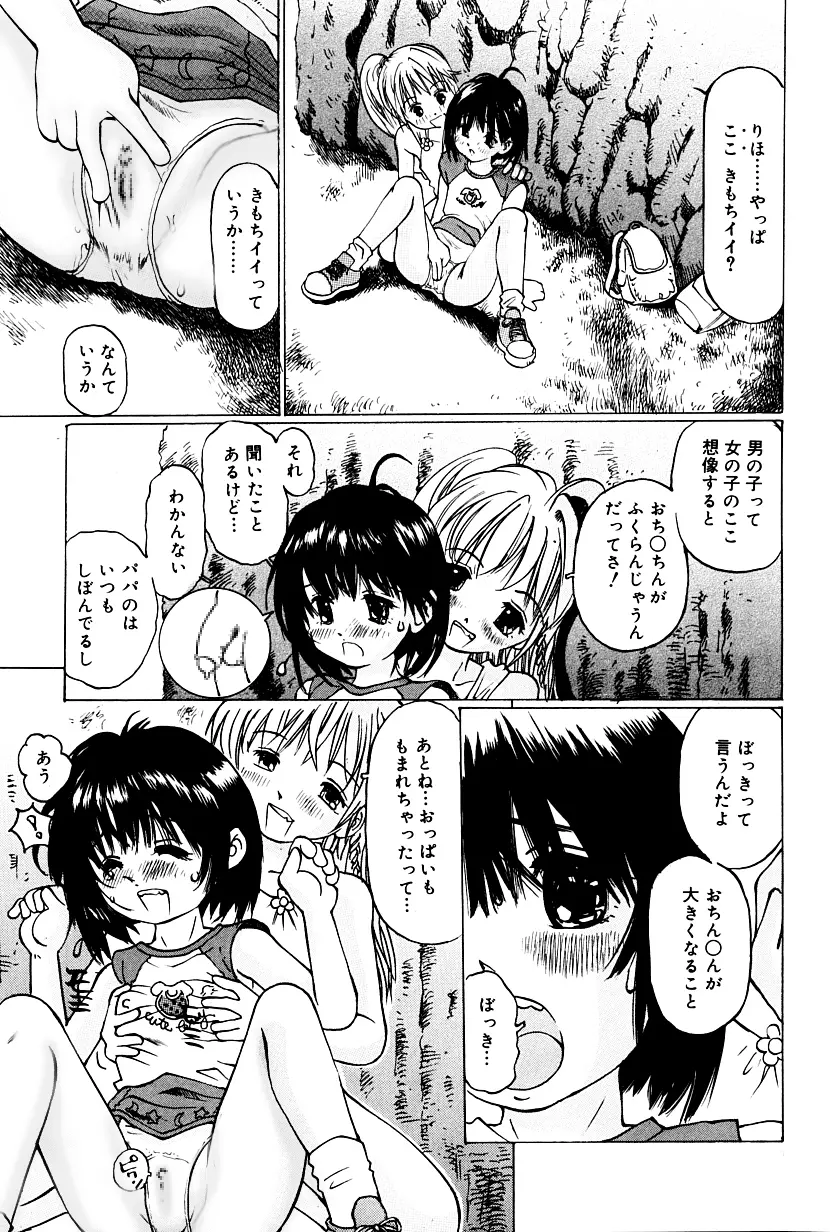 つぼみ狩り Page.14