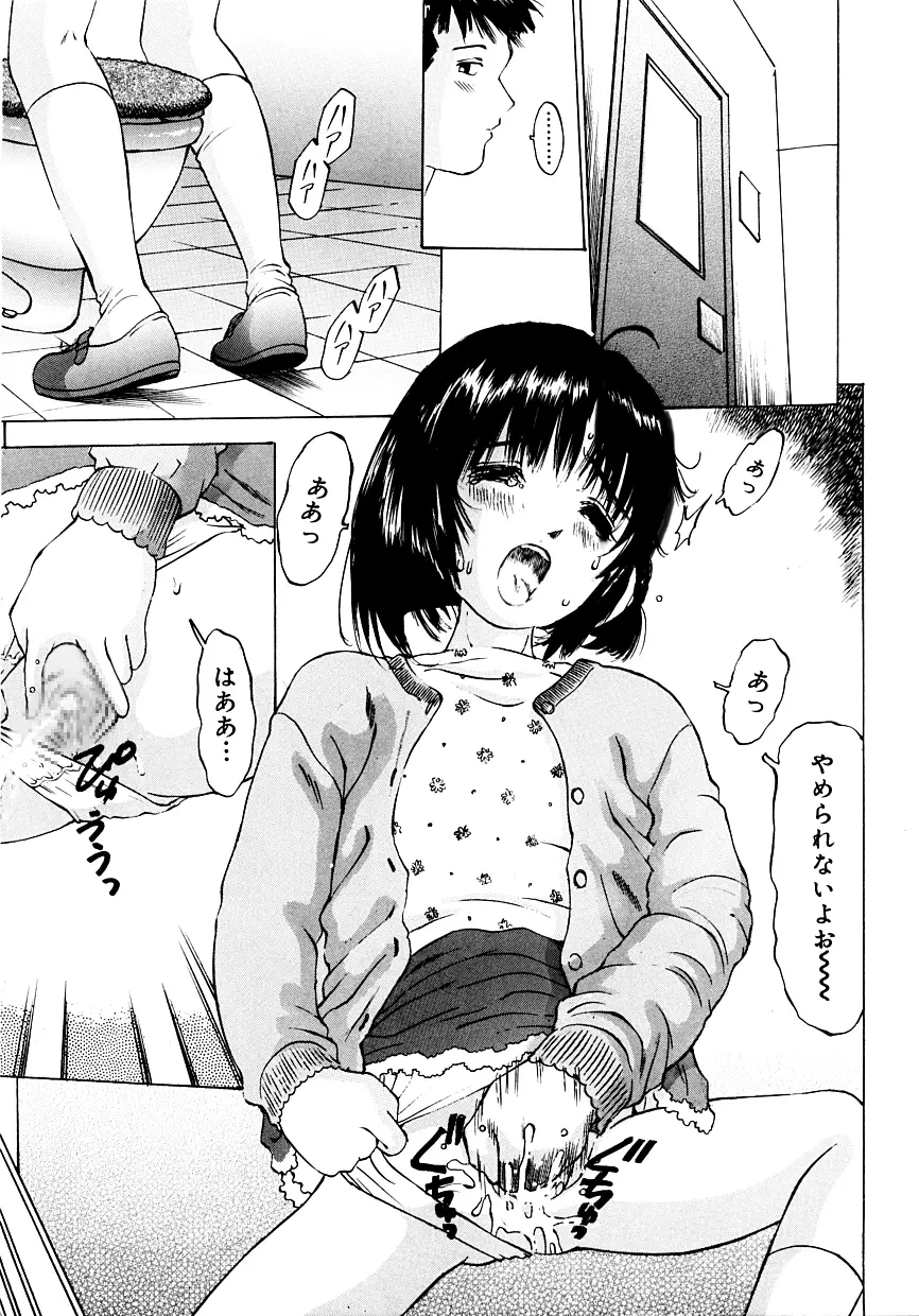 つぼみ狩り Page.28