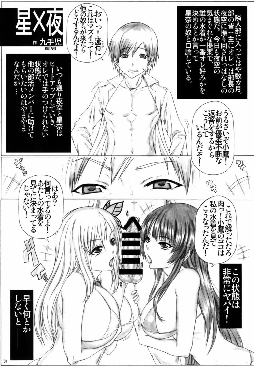 Angel's stroke 61 リア充はゴムを使わない! Page.2