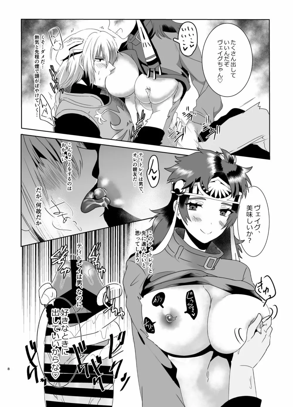 身体が女になったので「ヴェイグヤろうぜ!」 Page.7