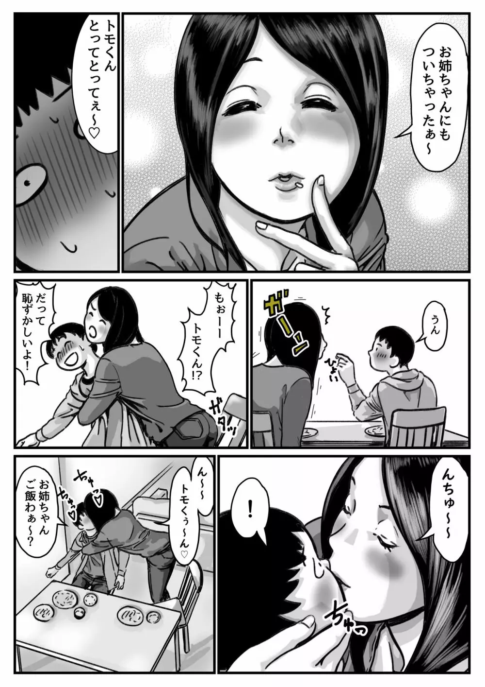 インポのダンナをもつお姉ちゃんを僕が満足させるんだ! 後編 Page.28