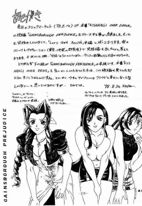 KISARAGI OVER DRIVE Page.28