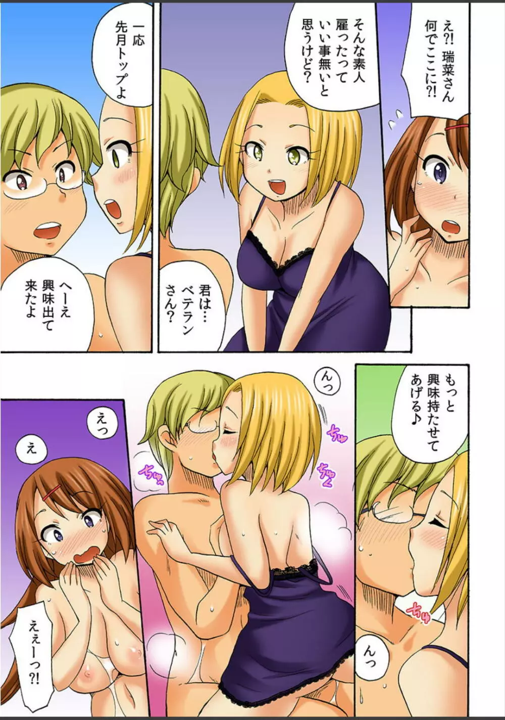 アタシ、風俗嬢にされちゃうの？ Page.105