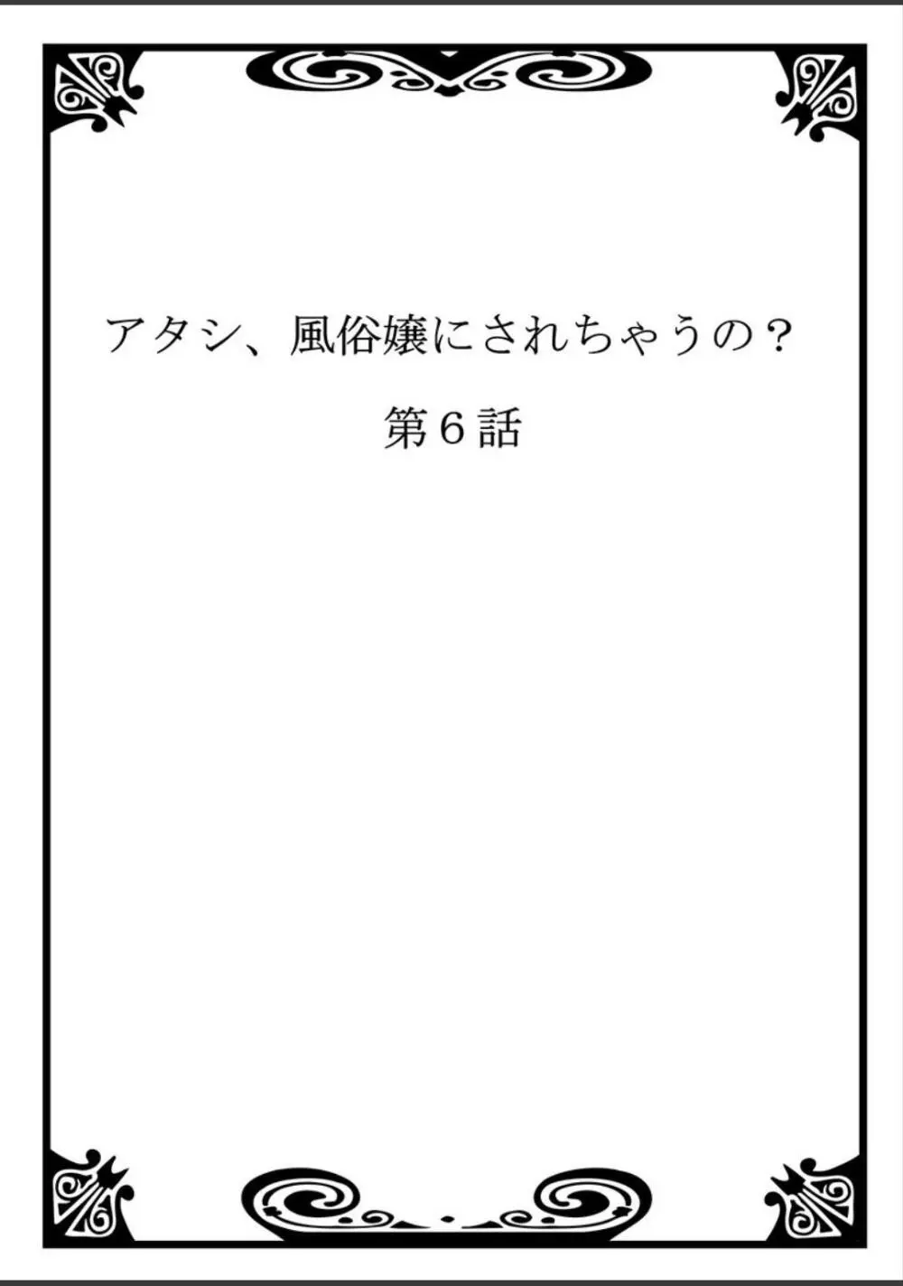 アタシ、風俗嬢にされちゃうの？ Page.114