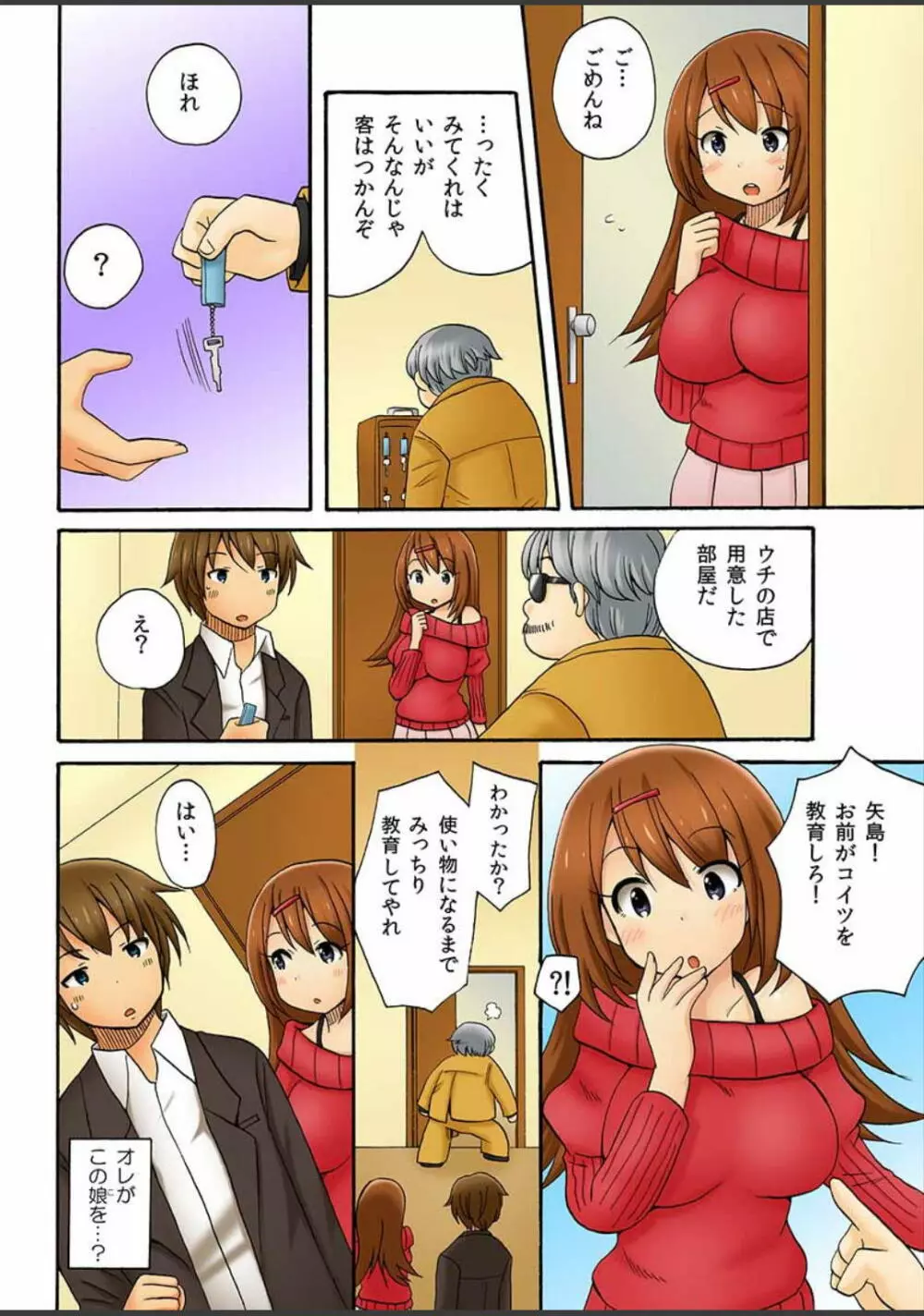 アタシ、風俗嬢にされちゃうの？ Page.14