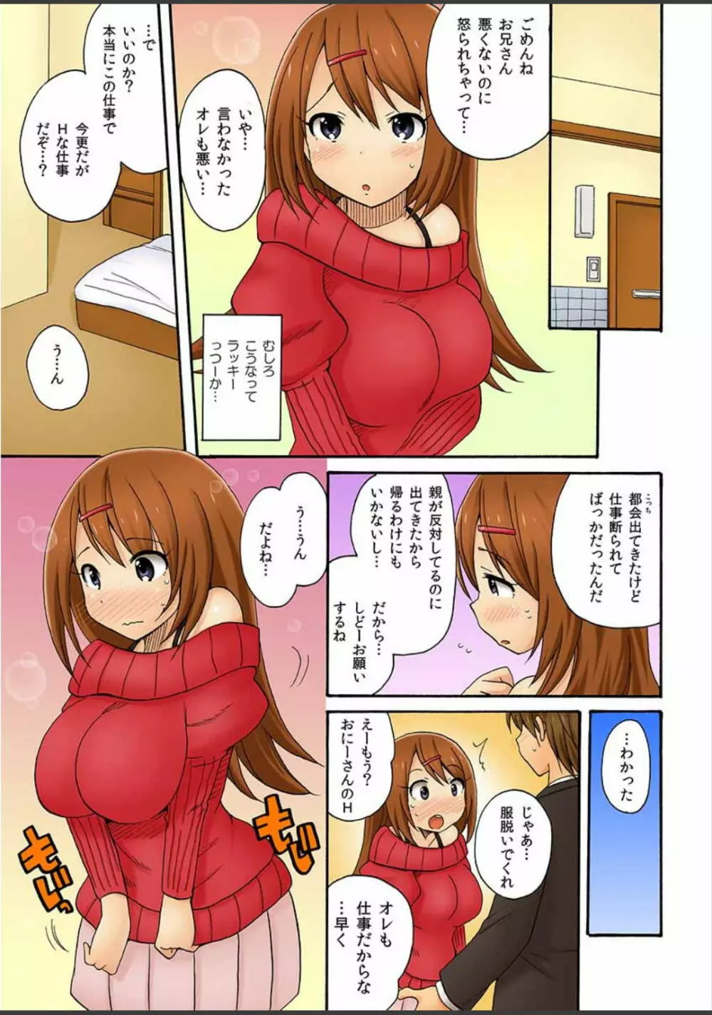 アタシ、風俗嬢にされちゃうの？ Page.15