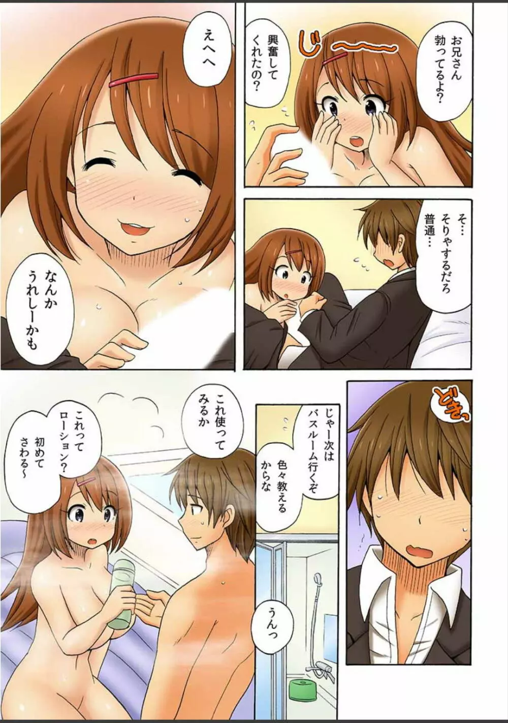 アタシ、風俗嬢にされちゃうの？ Page.27