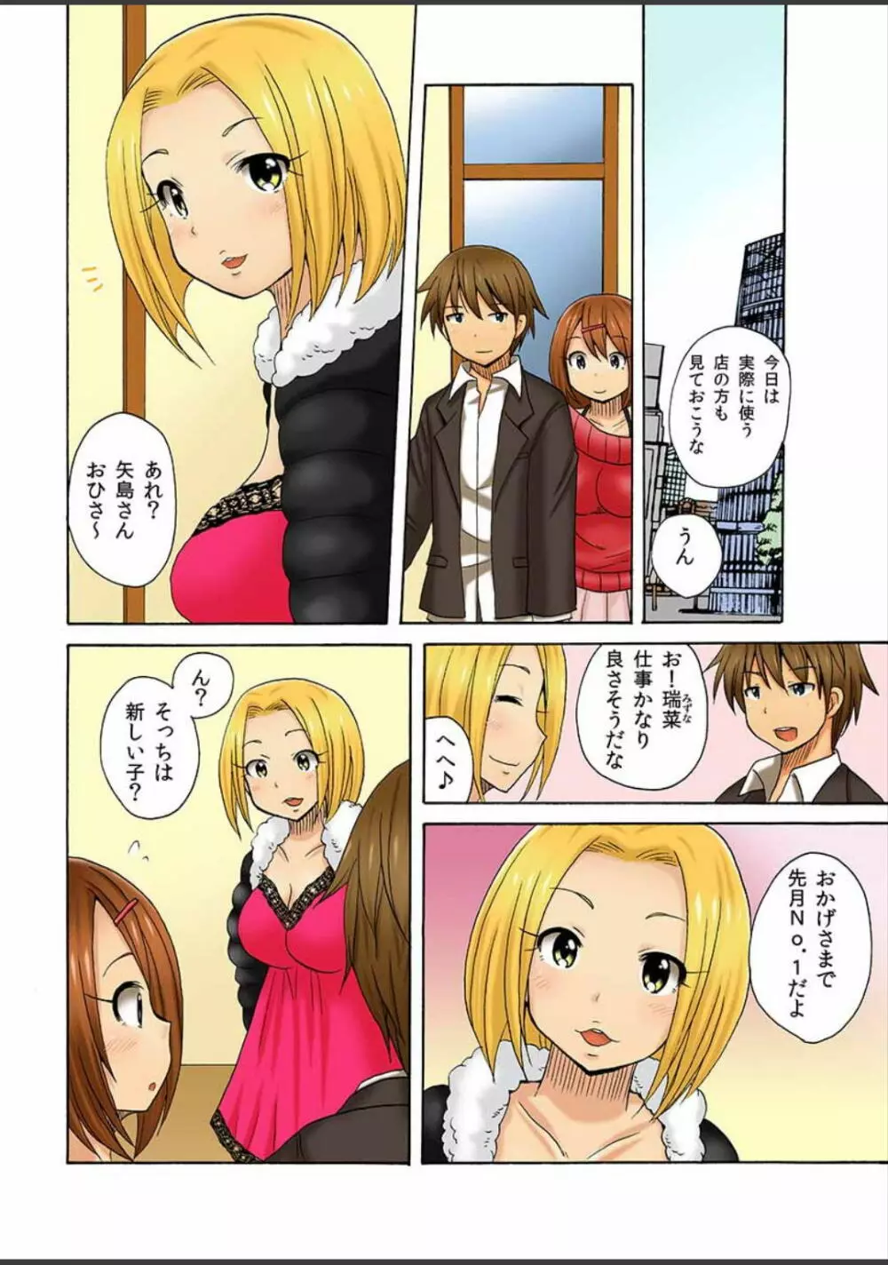 アタシ、風俗嬢にされちゃうの？ Page.42