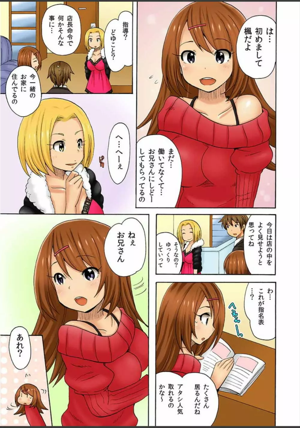 アタシ、風俗嬢にされちゃうの？ Page.43