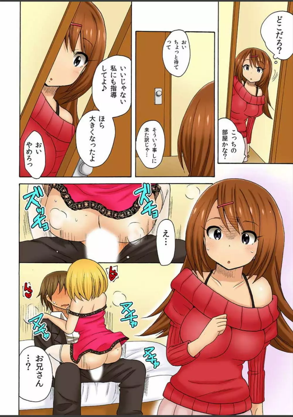 アタシ、風俗嬢にされちゃうの？ Page.44