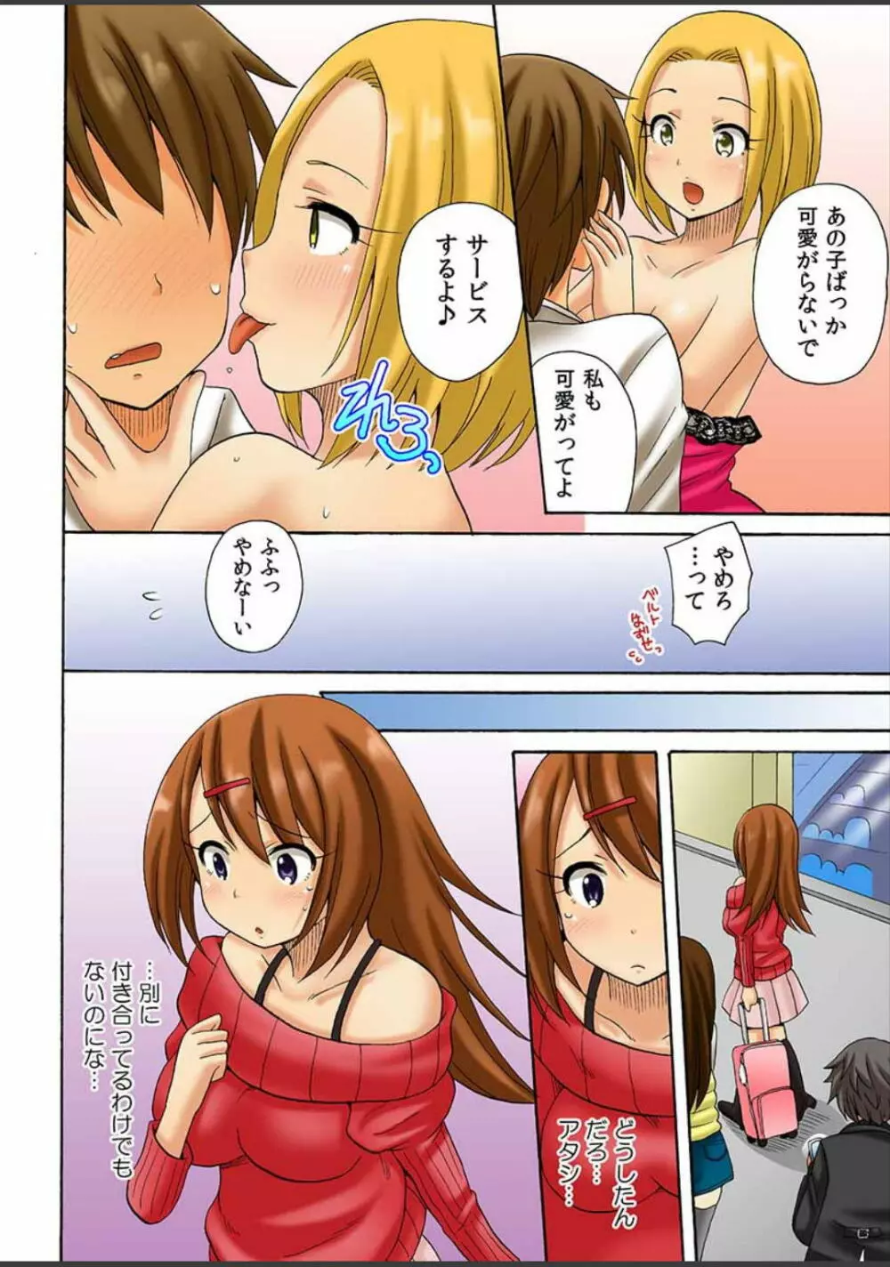 アタシ、風俗嬢にされちゃうの？ Page.48