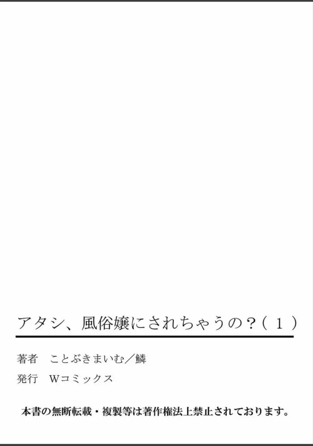 アタシ、風俗嬢にされちゃうの？ Page.67