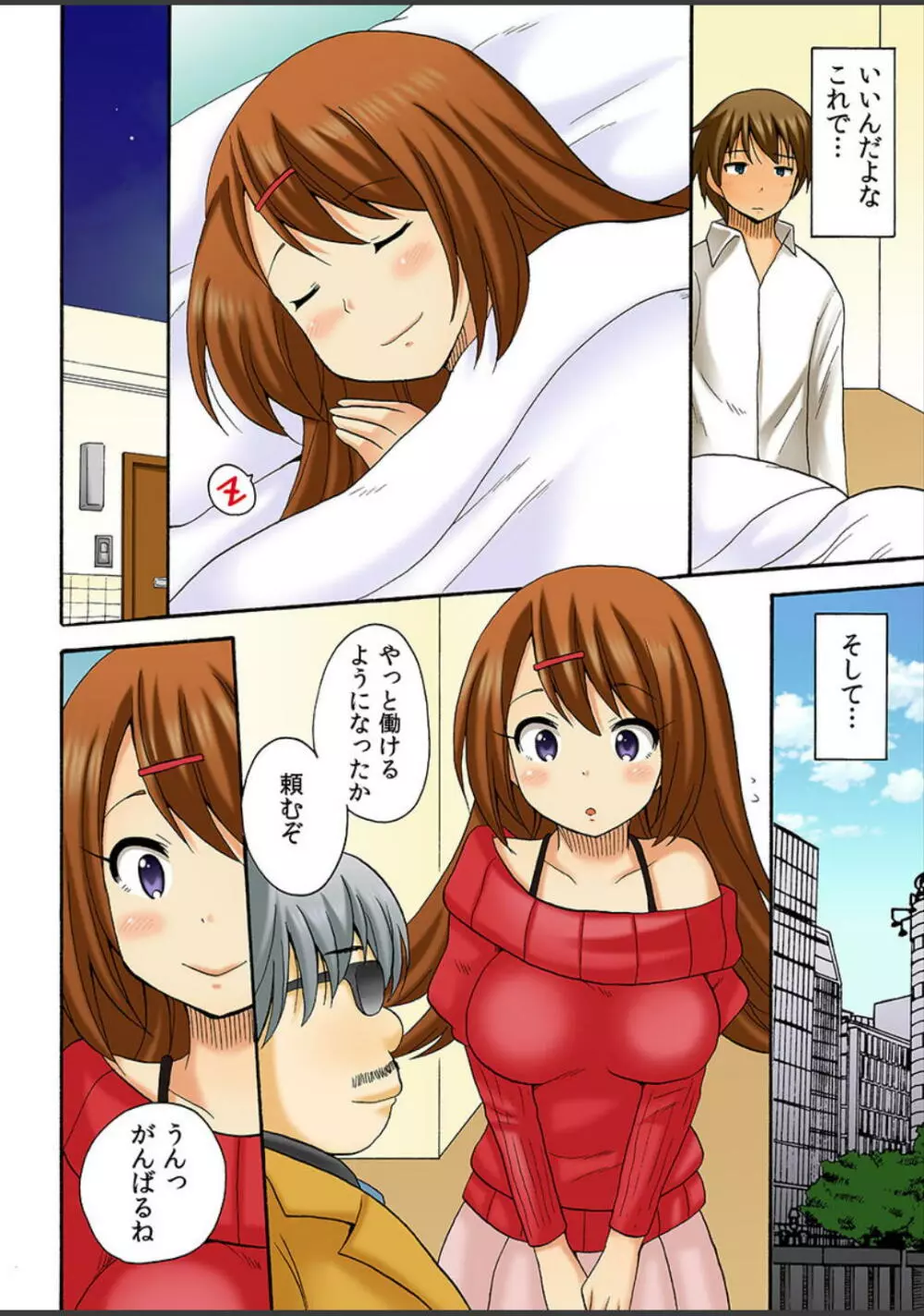 アタシ、風俗嬢にされちゃうの？ Page.72