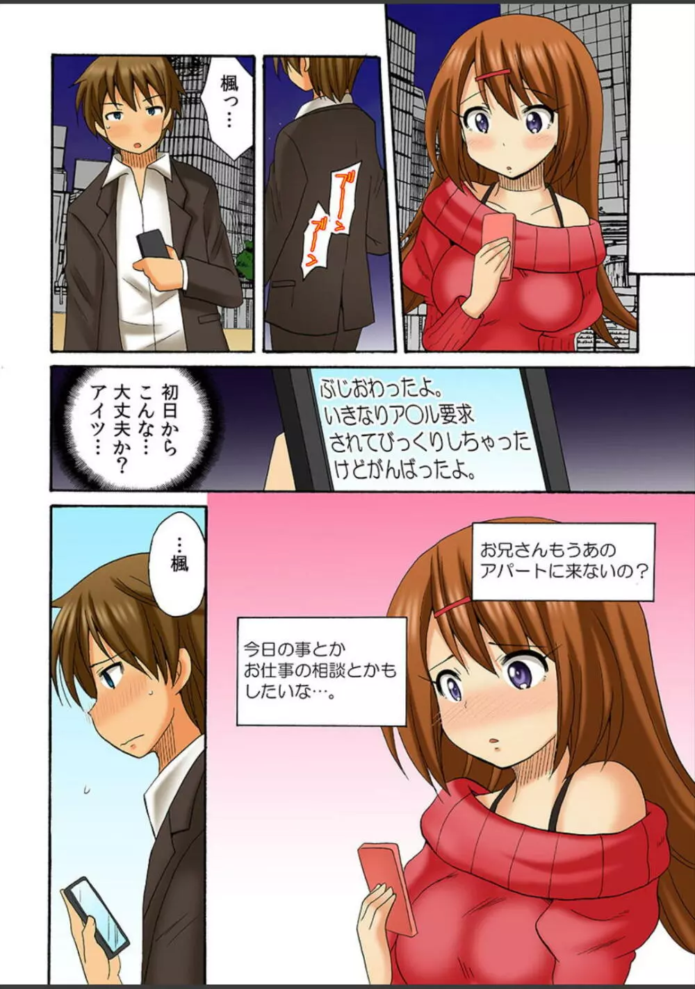 アタシ、風俗嬢にされちゃうの？ Page.90