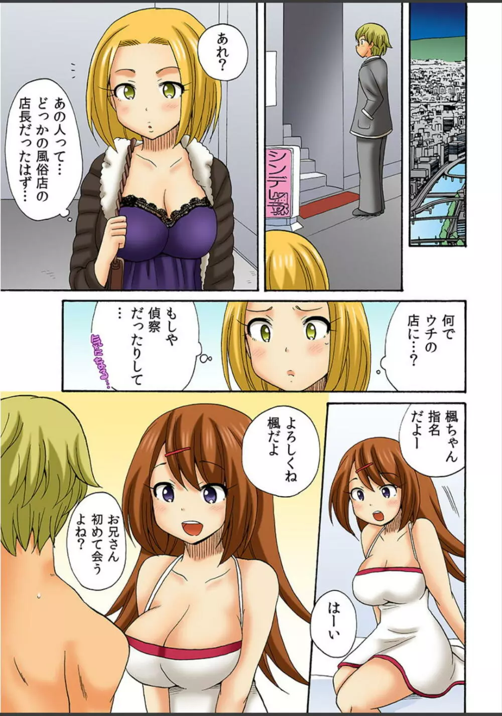 アタシ、風俗嬢にされちゃうの？ Page.95