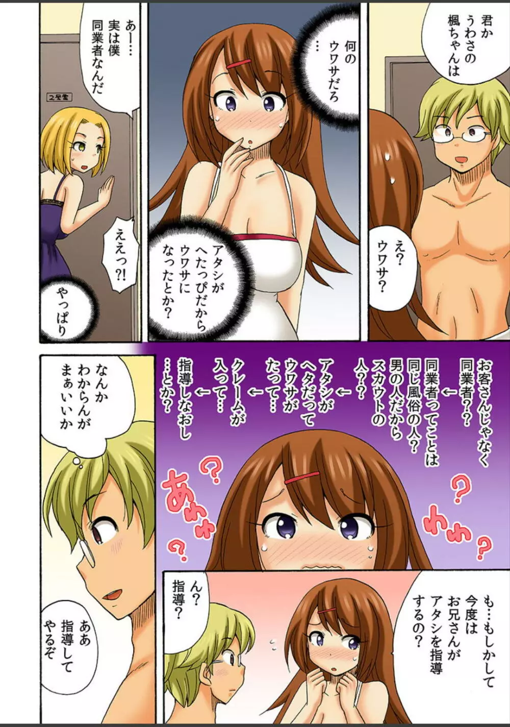 アタシ、風俗嬢にされちゃうの？ Page.96