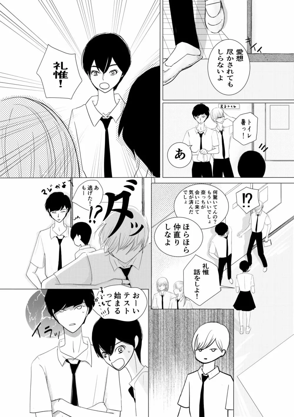 もっとずっと愛して 18禁版 Page.20