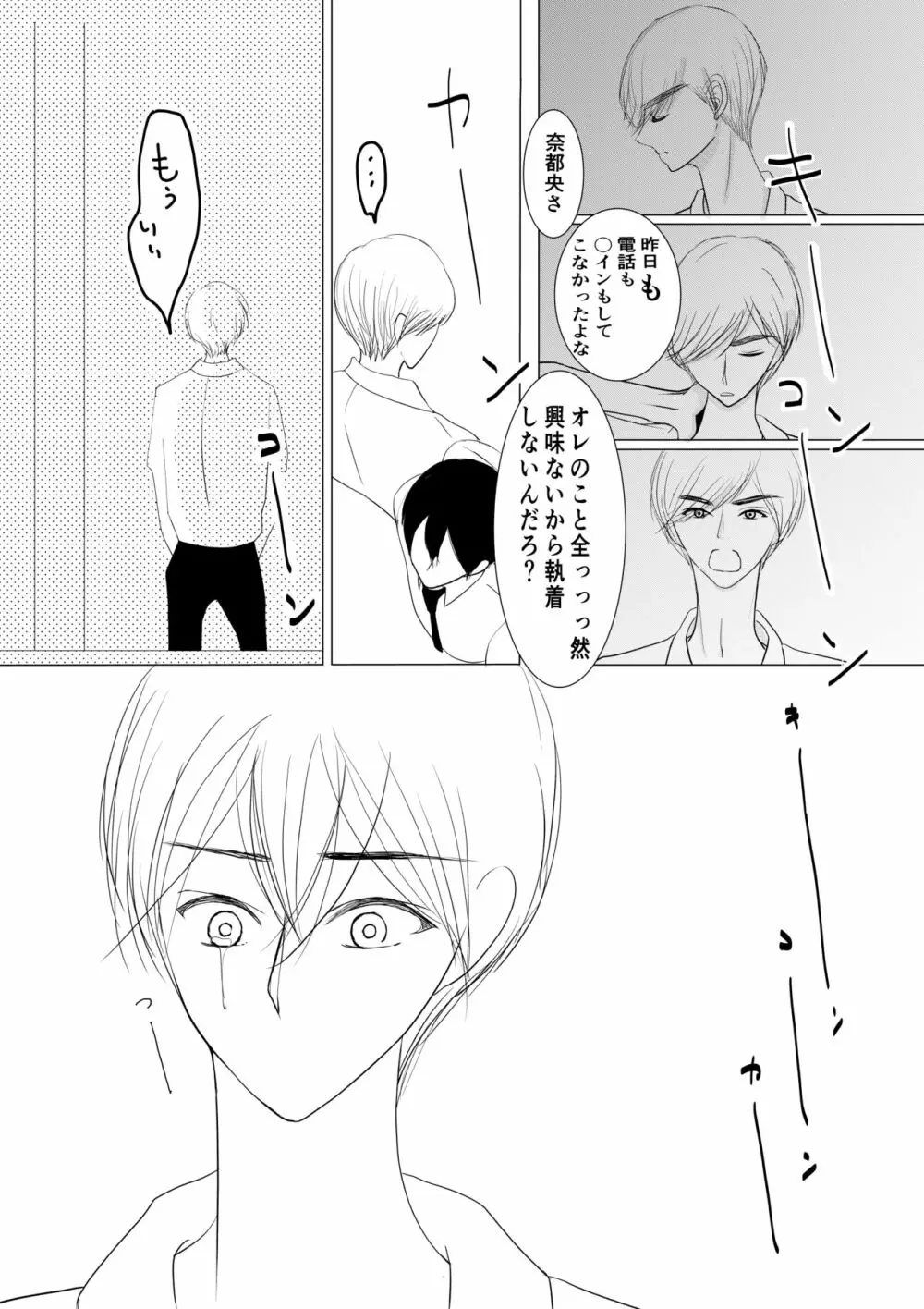 もっとずっと愛して 18禁版 Page.25