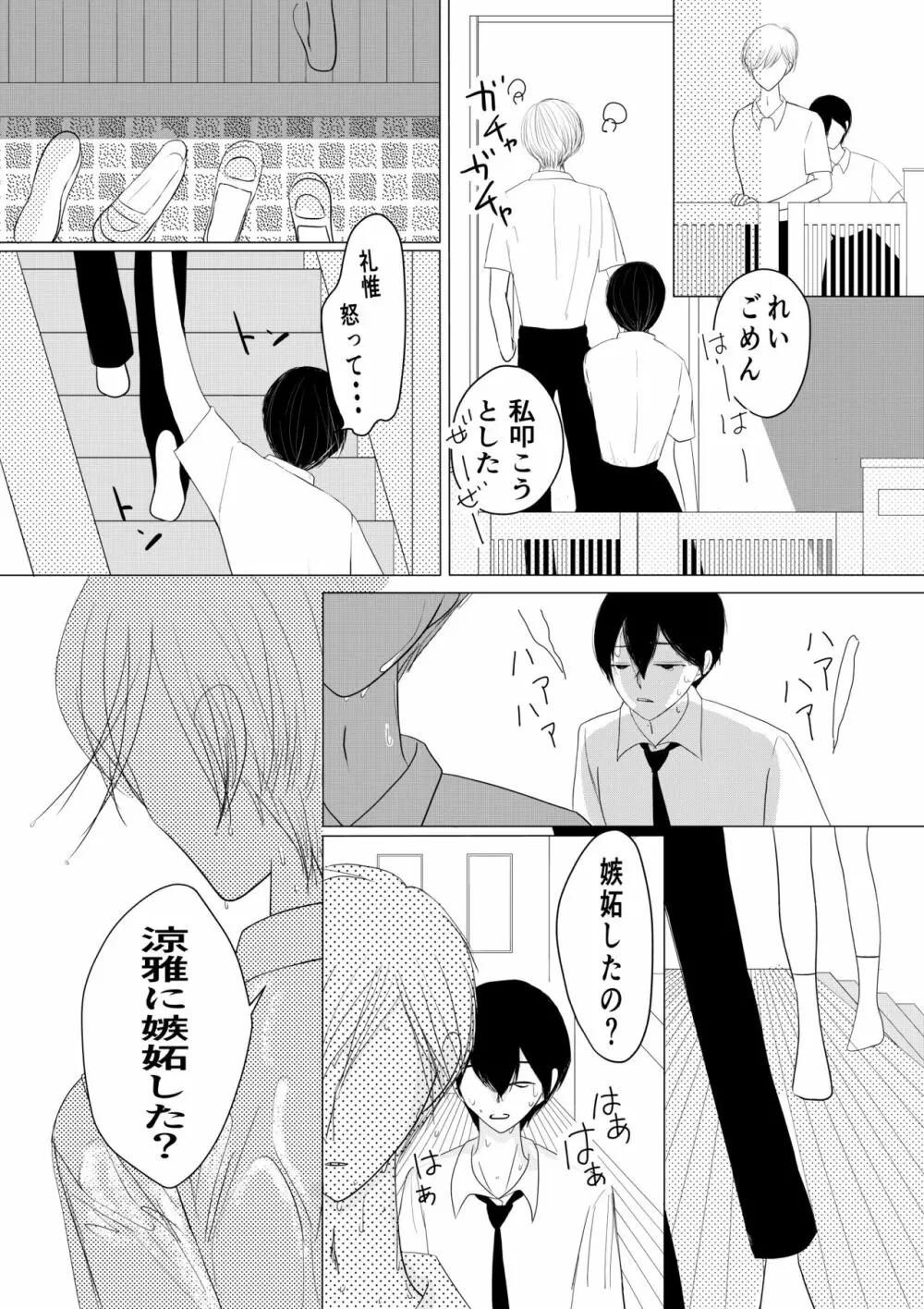 もっとずっと愛して 18禁版 Page.43