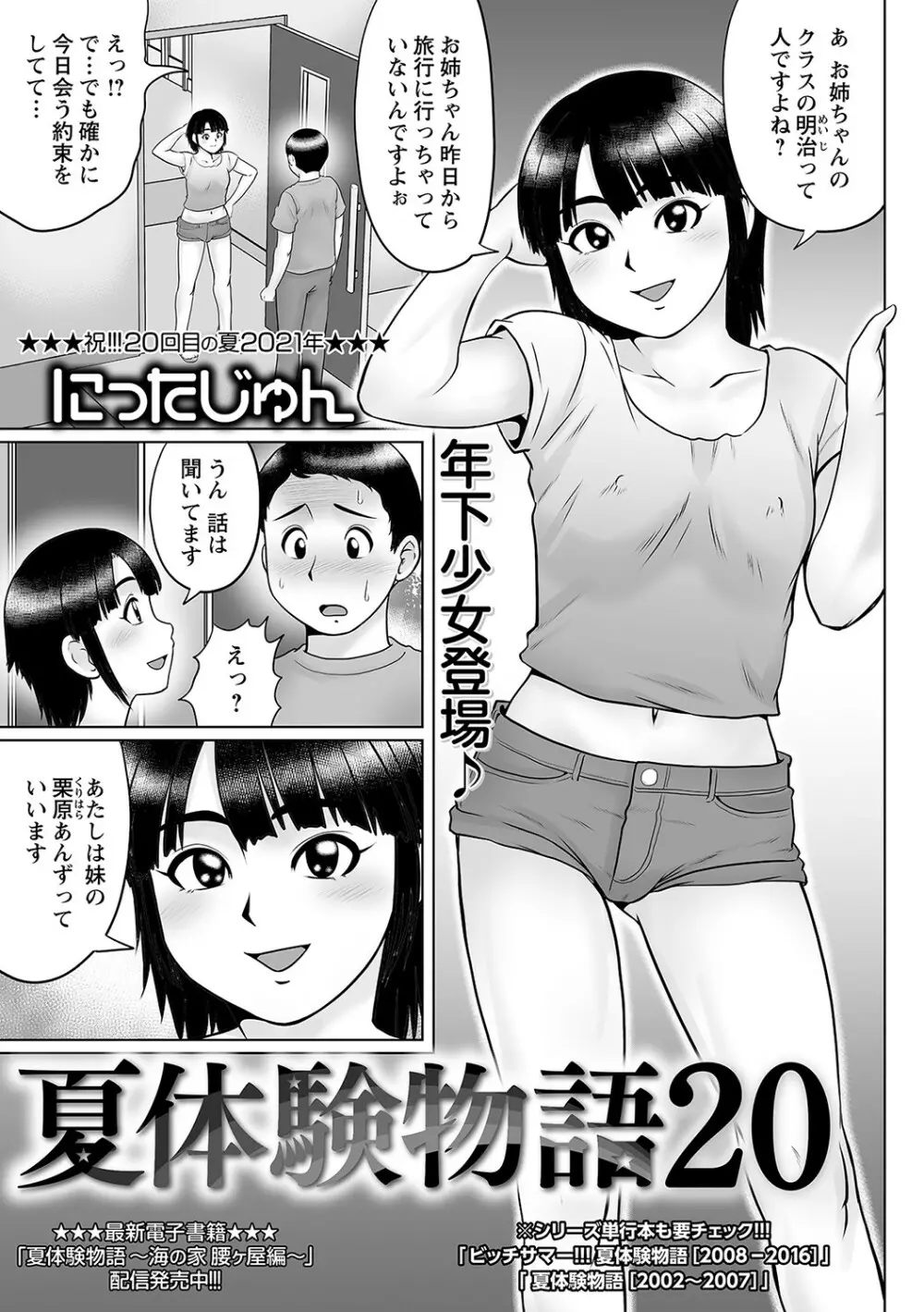 コミックマショウ 2021年10月号 Page.54