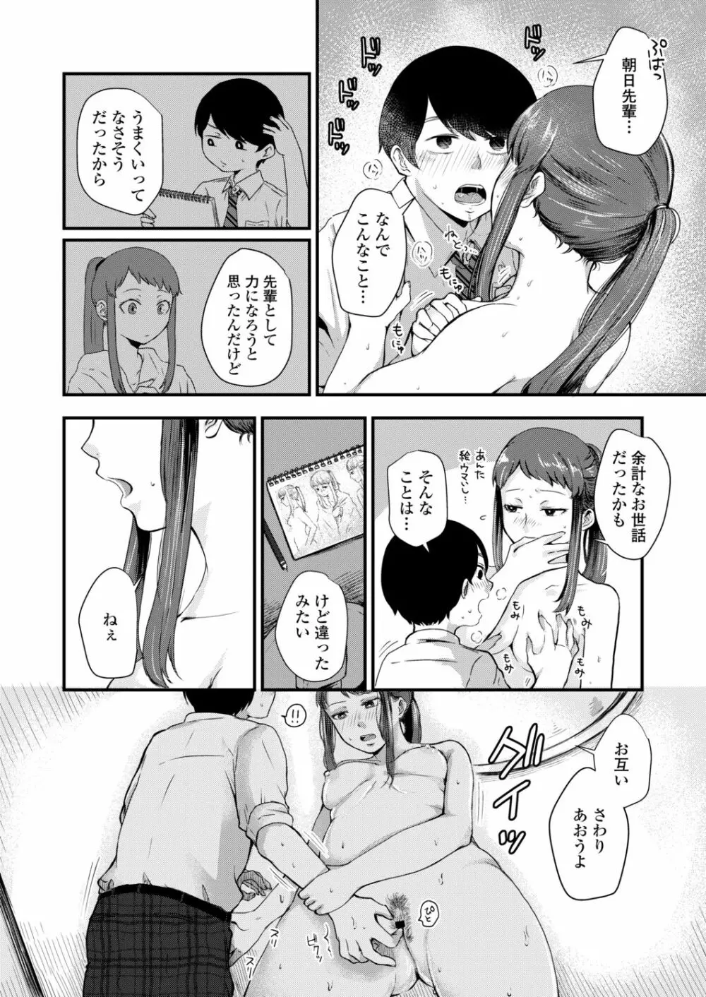 COMIC アオハ 2021 秋 Page.100
