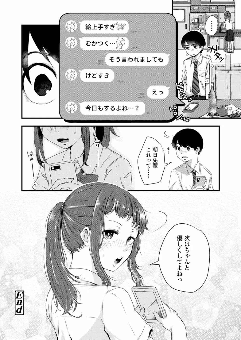 COMIC アオハ 2021 秋 Page.112