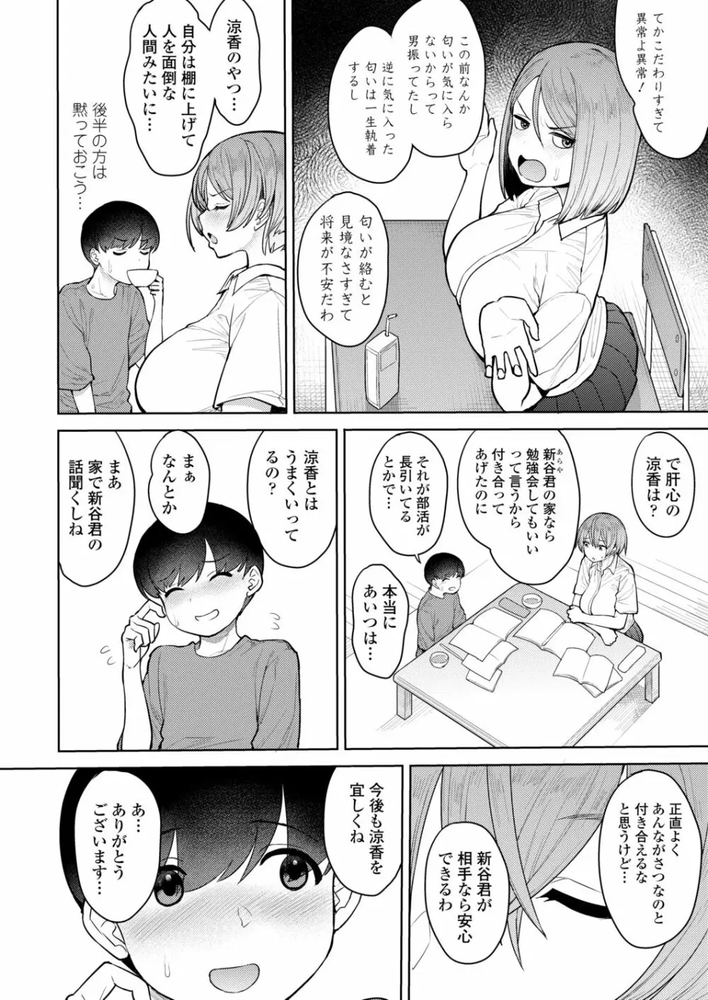 COMIC アオハ 2021 秋 Page.114