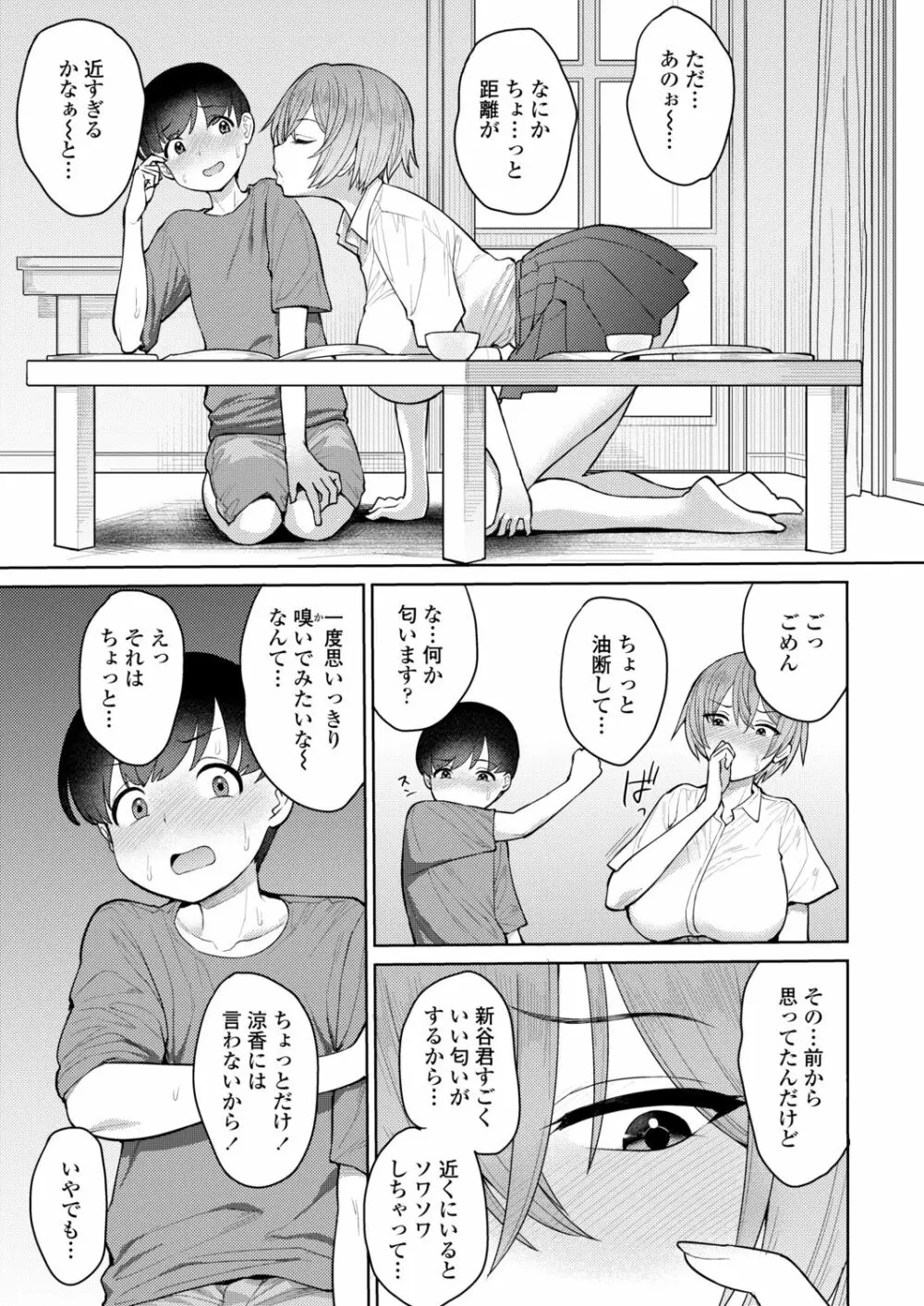 COMIC アオハ 2021 秋 Page.115