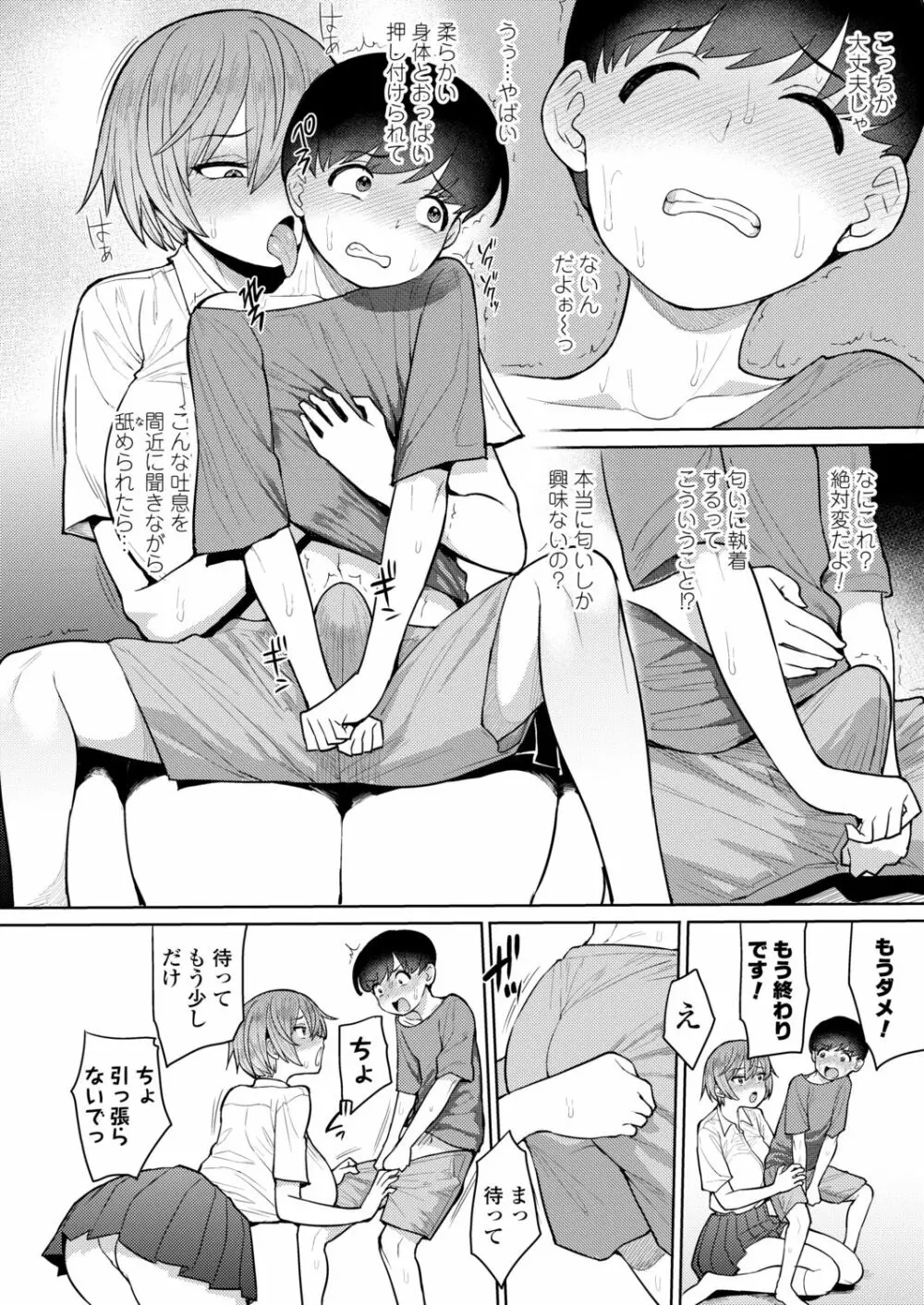 COMIC アオハ 2021 秋 Page.118