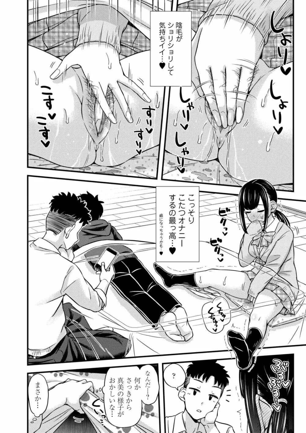 COMIC アオハ 2021 秋 Page.12