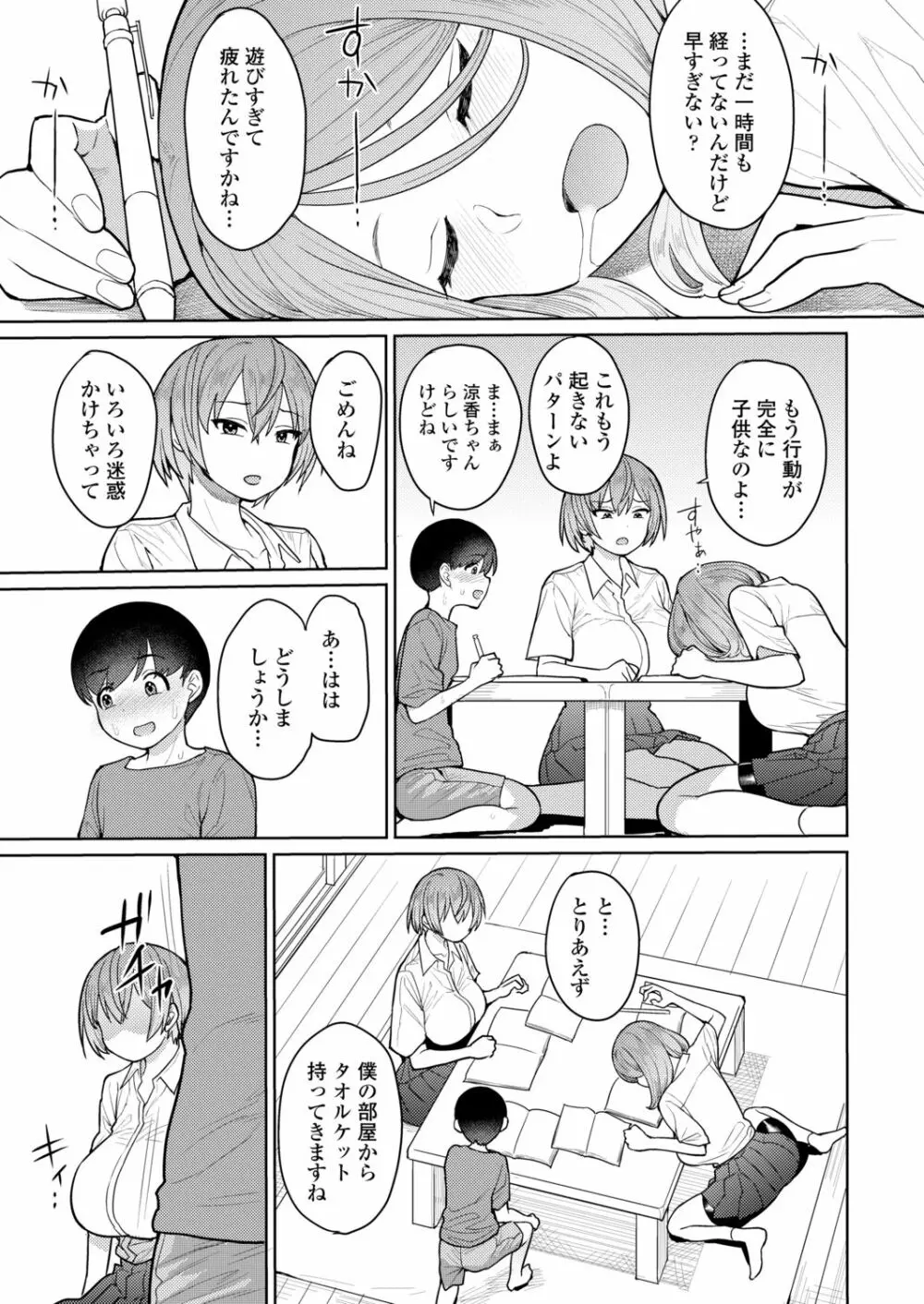 COMIC アオハ 2021 秋 Page.129