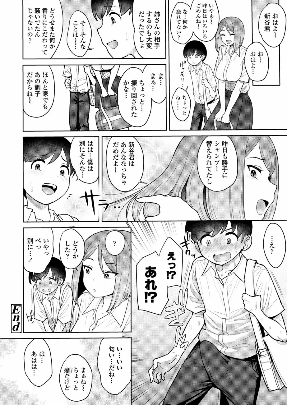 COMIC アオハ 2021 秋 Page.142