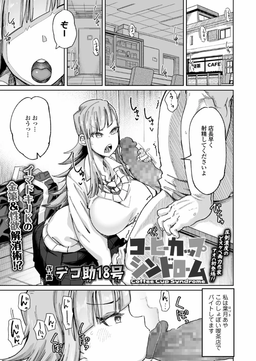 COMIC アオハ 2021 秋 Page.143