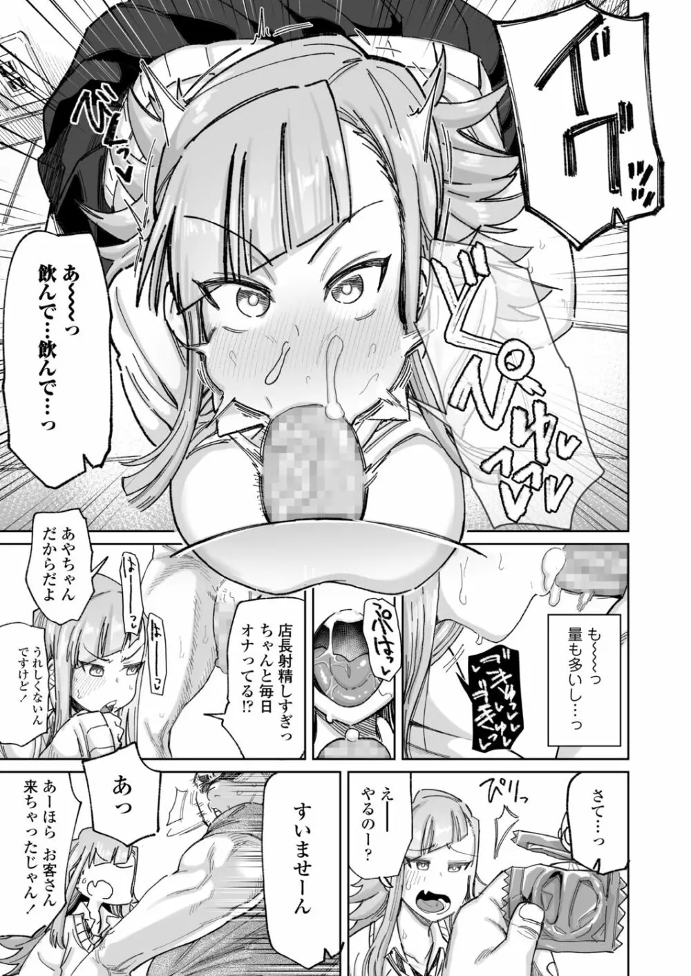 COMIC アオハ 2021 秋 Page.145