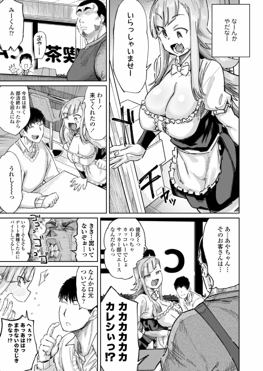 COMIC アオハ 2021 秋 Page.149