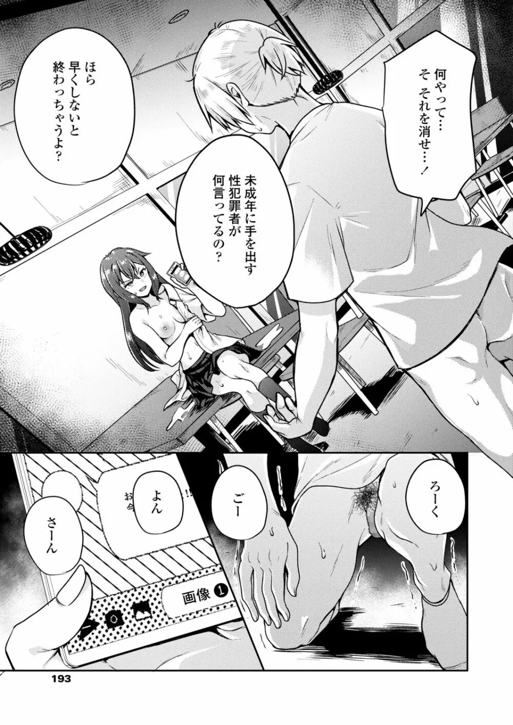 COMIC アオハ 2021 秋 Page.193