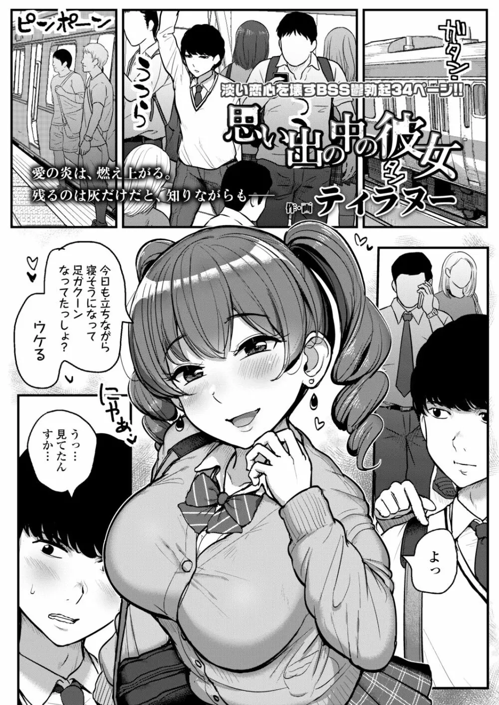 COMIC アオハ 2021 秋 Page.199