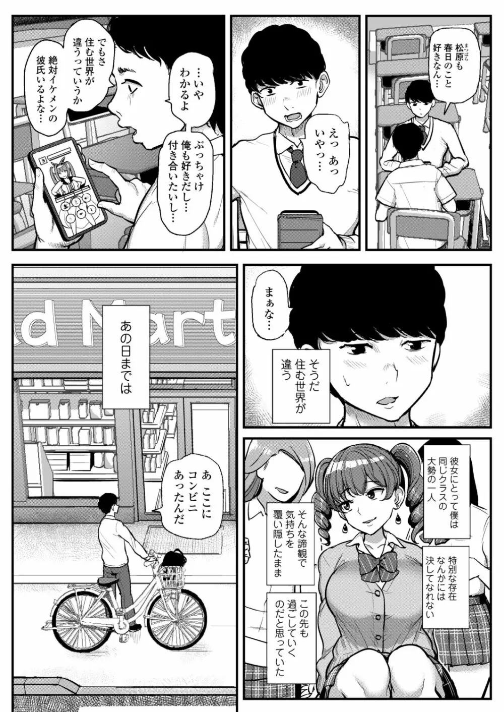 COMIC アオハ 2021 秋 Page.201
