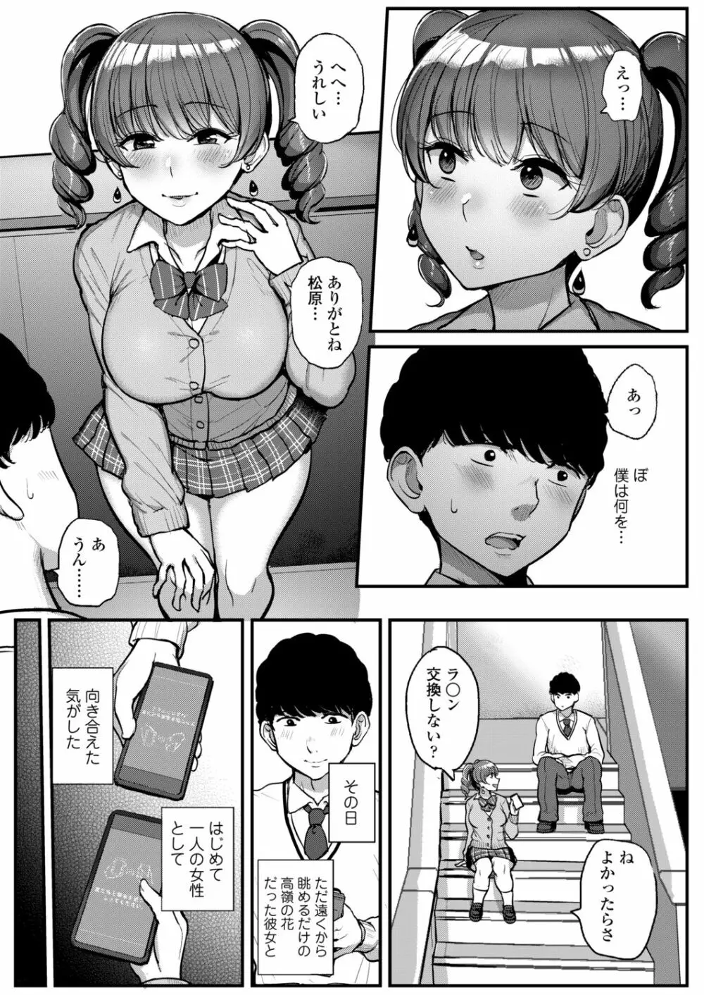 COMIC アオハ 2021 秋 Page.204