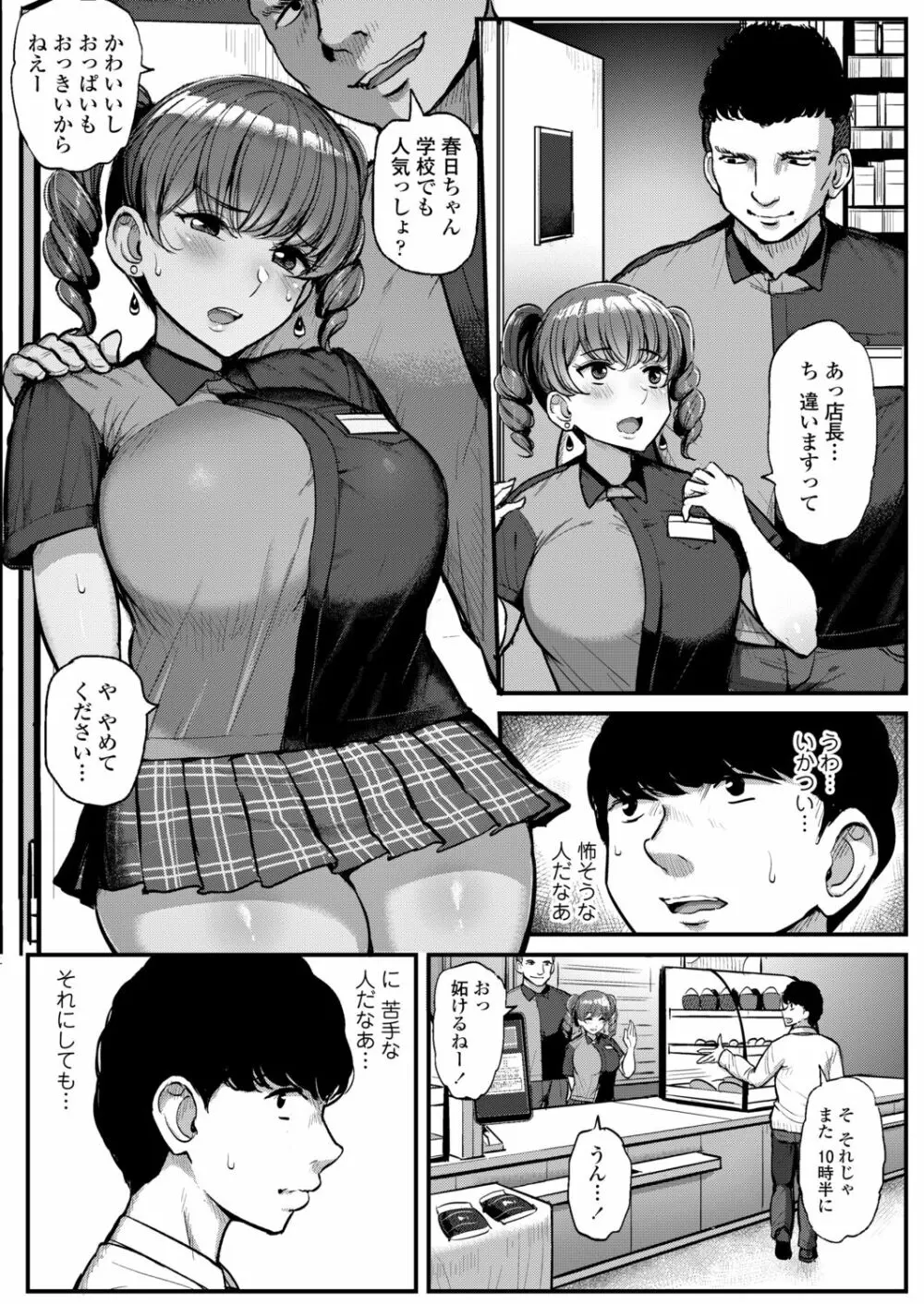 COMIC アオハ 2021 秋 Page.207