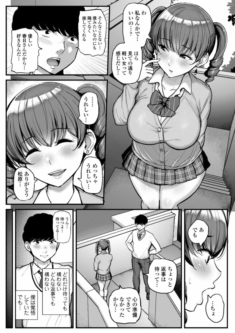 COMIC アオハ 2021 秋 Page.209