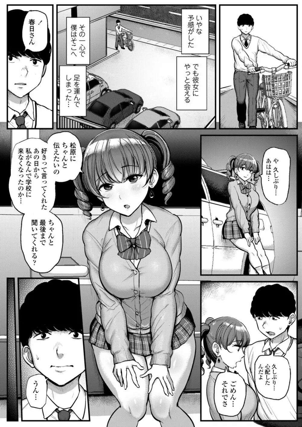 COMIC アオハ 2021 秋 Page.211