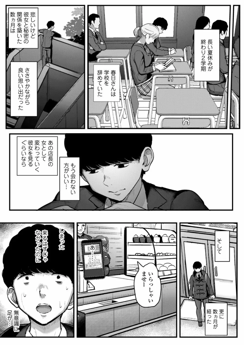 COMIC アオハ 2021 秋 Page.231
