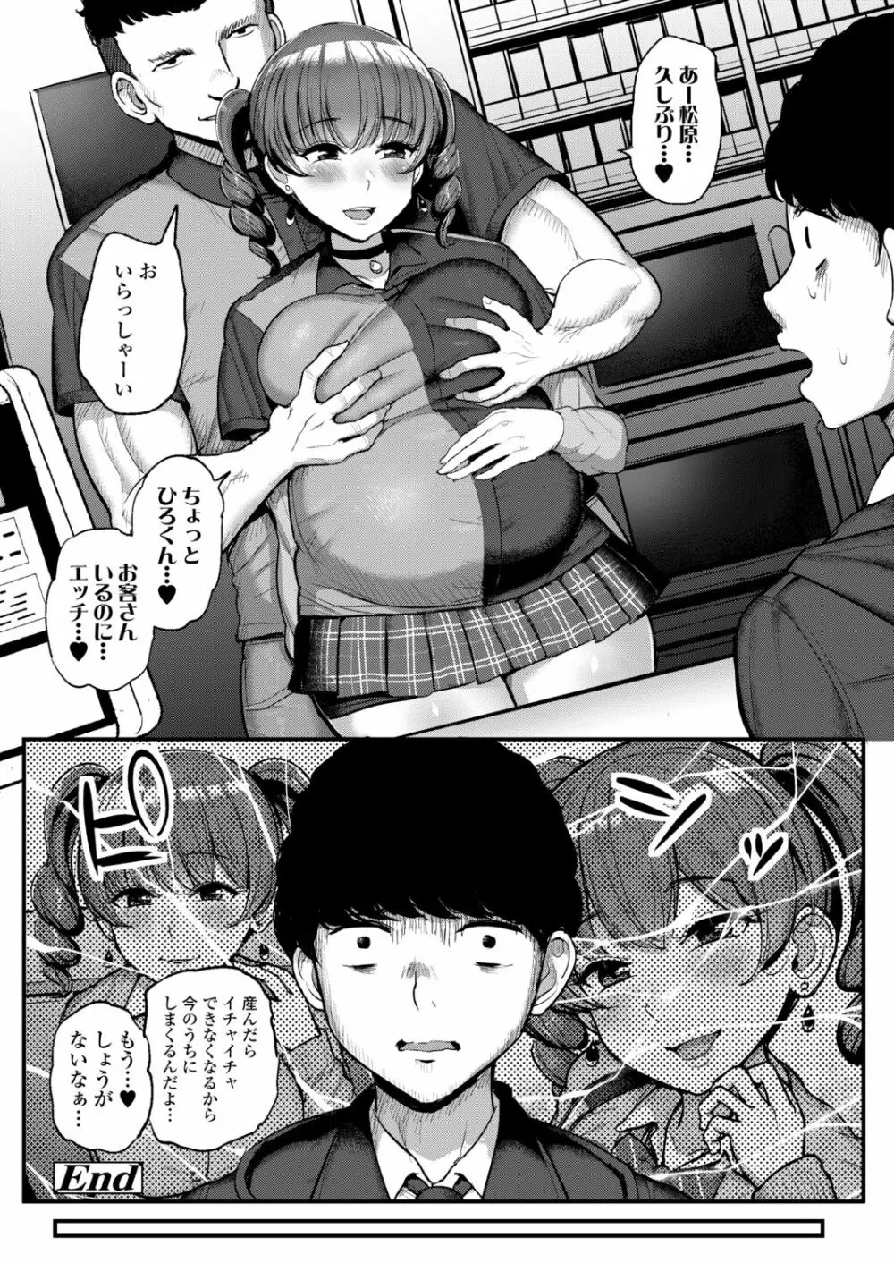 COMIC アオハ 2021 秋 Page.232