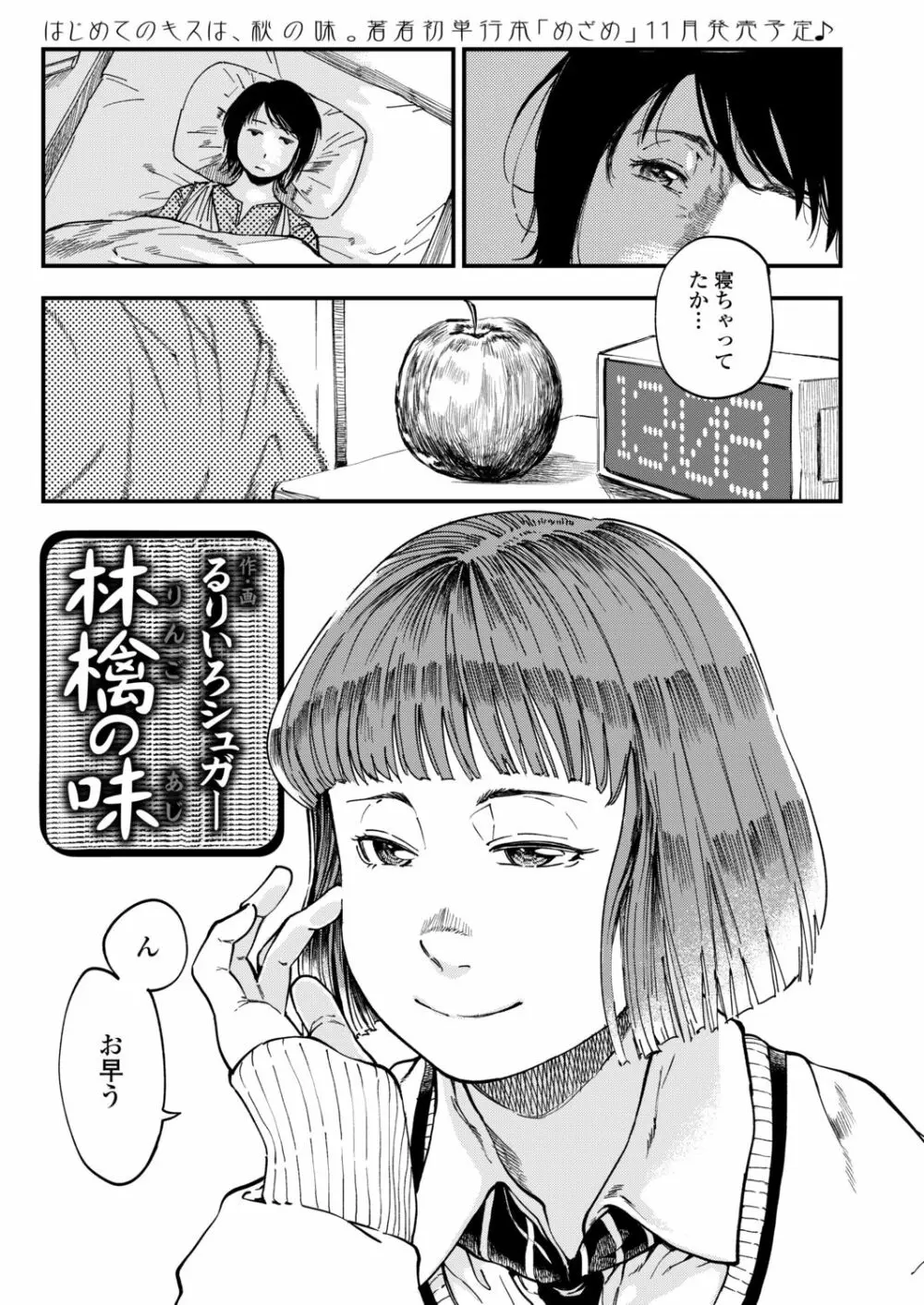 COMIC アオハ 2021 秋 Page.235
