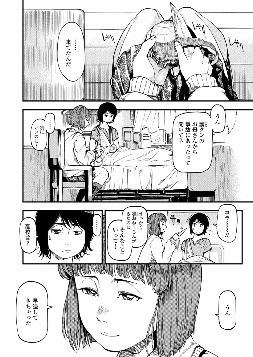 COMIC アオハ 2021 秋 Page.236
