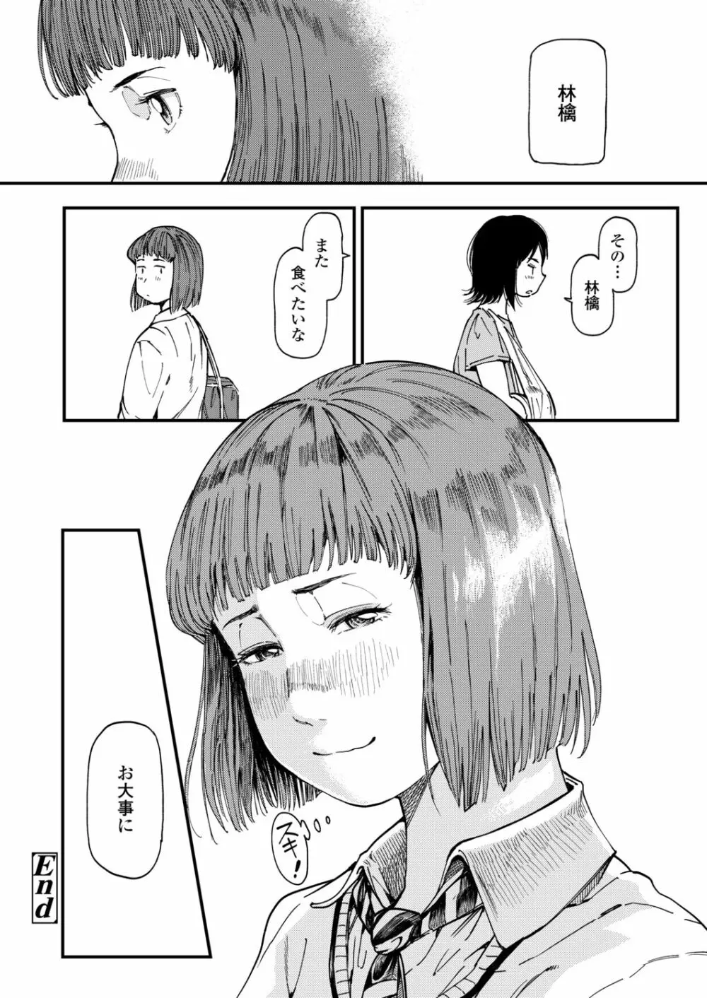 COMIC アオハ 2021 秋 Page.256