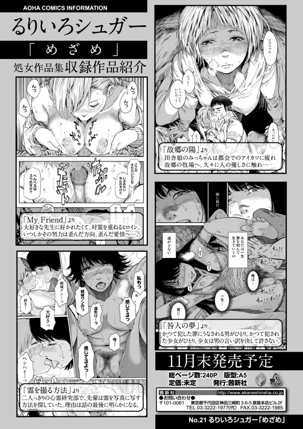 COMIC アオハ 2021 秋 Page.258